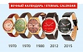 Нажмите на изображение для увеличения
Название: Raketa_watches_Calendar-1.jpg
Просмотров: 126
Размер:	130.6 Кб
ID:	2249701