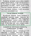 Нажмите на изображение для увеличения
Название: ЗИФ-26 - Советская сибирь 22 11 1940 - вырезка.jpg
Просмотров: 282
Размер:	90.6 Кб
ID:	3203664