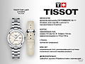 Нажмите на изображение для увеличения
Название: Tissot.jpg
Просмотров: 180
Размер:	241.9 Кб
ID:	3677993