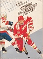 Нажмите на изображение для увеличения
Название: HOCKEY USSR.jpg
Просмотров: 197
Размер:	306.6 Кб
ID:	1091837