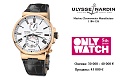 Нажмите на изображение для увеличения
Название: 7-Ulysse-Nardin-Marine-Chrono.jpg
Просмотров: 517
Размер:	106.4 Кб
ID:	532144