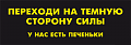 Нажмите на изображение для увеличения
Название: dark.png
Просмотров: 61
Размер:	23.2 Кб
ID:	3039001