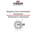 Нажмите на изображение для увеличения
Название: Tissot2.jpg
Просмотров: 29
Размер:	44.3 Кб
ID:	3696463