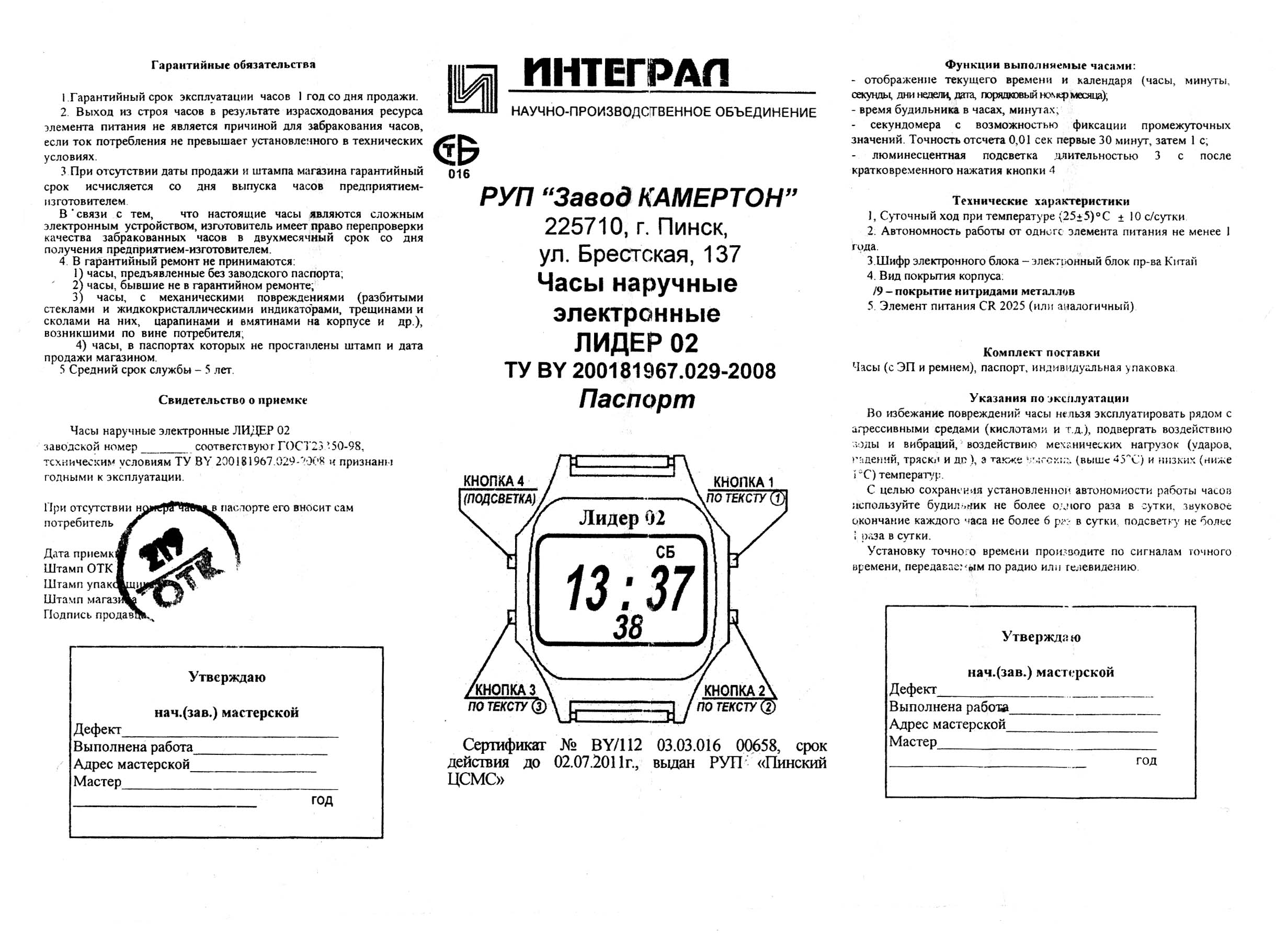 Часы Электроника 5 Инструкция