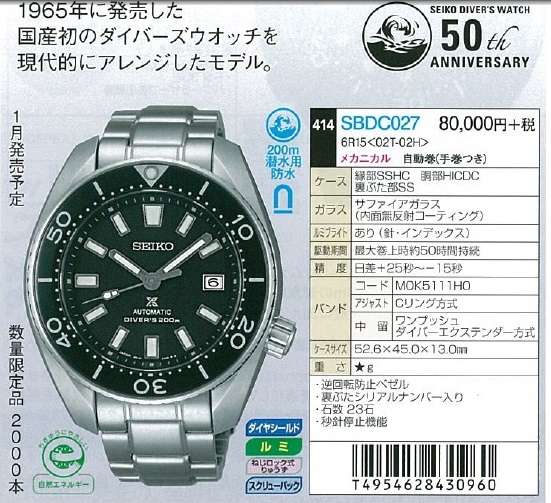 Seiko sumo 2015 Picture